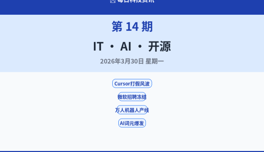 【第14期】每日科技资讯：Cursor自研模型打假、微软招聘冻结、万人机器人产线启用、AI词元爆发超美