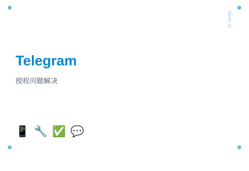 OpenClaw Telegram 提示 