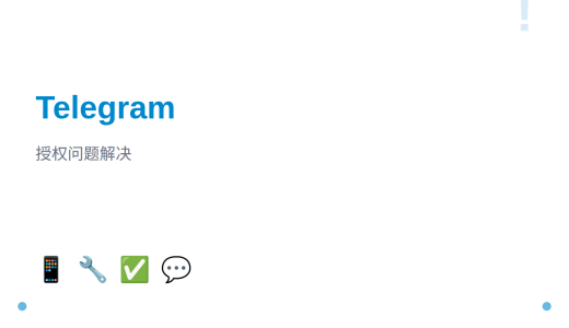 OpenClaw Telegram 提示 