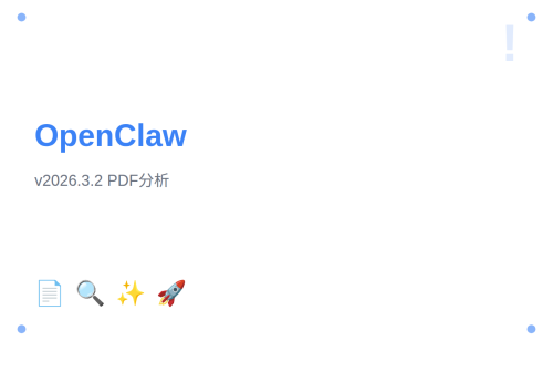 OpenClaw v2026.3.2：新增 PDF 分析工具、Telegram 流式传输优化与多项改进