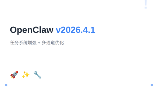 OpenClaw v2026.4.1 发布：任务板增强、SearXNG 搜索与多通道优化