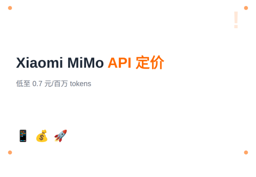 Xiaomi MiMo 推出 Token Plan 订阅制：月费 39 元起，适配 Claude Code