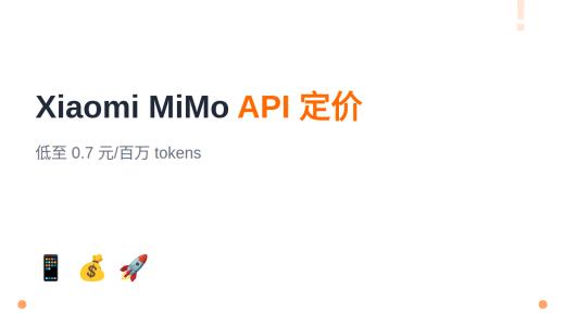 Xiaomi MiMo 推出 Token Plan 订阅制：月费 39 元起，适配 Claude Code
