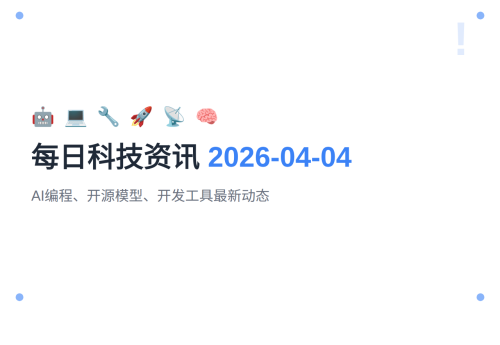 每日科技资讯 2026-04-04：Cursor 3发布、Gemma 4开源、小米MiMo Token Plan