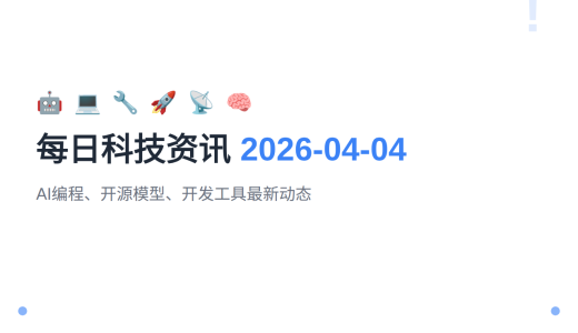 每日科技资讯 2026-04-04：Cursor 3发布、Gemma 4开源、小米MiMo Token Plan