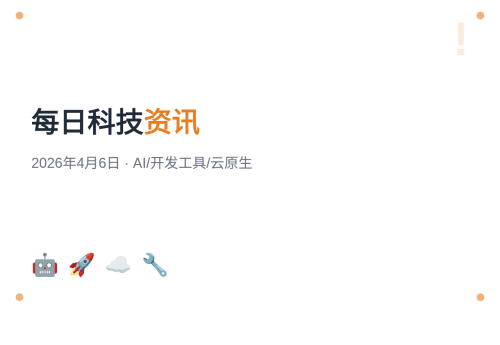 每日科技资讯：Cursor 3发布、Gemma 4开源模型亮相、Cloudflare推出API漏洞扫描